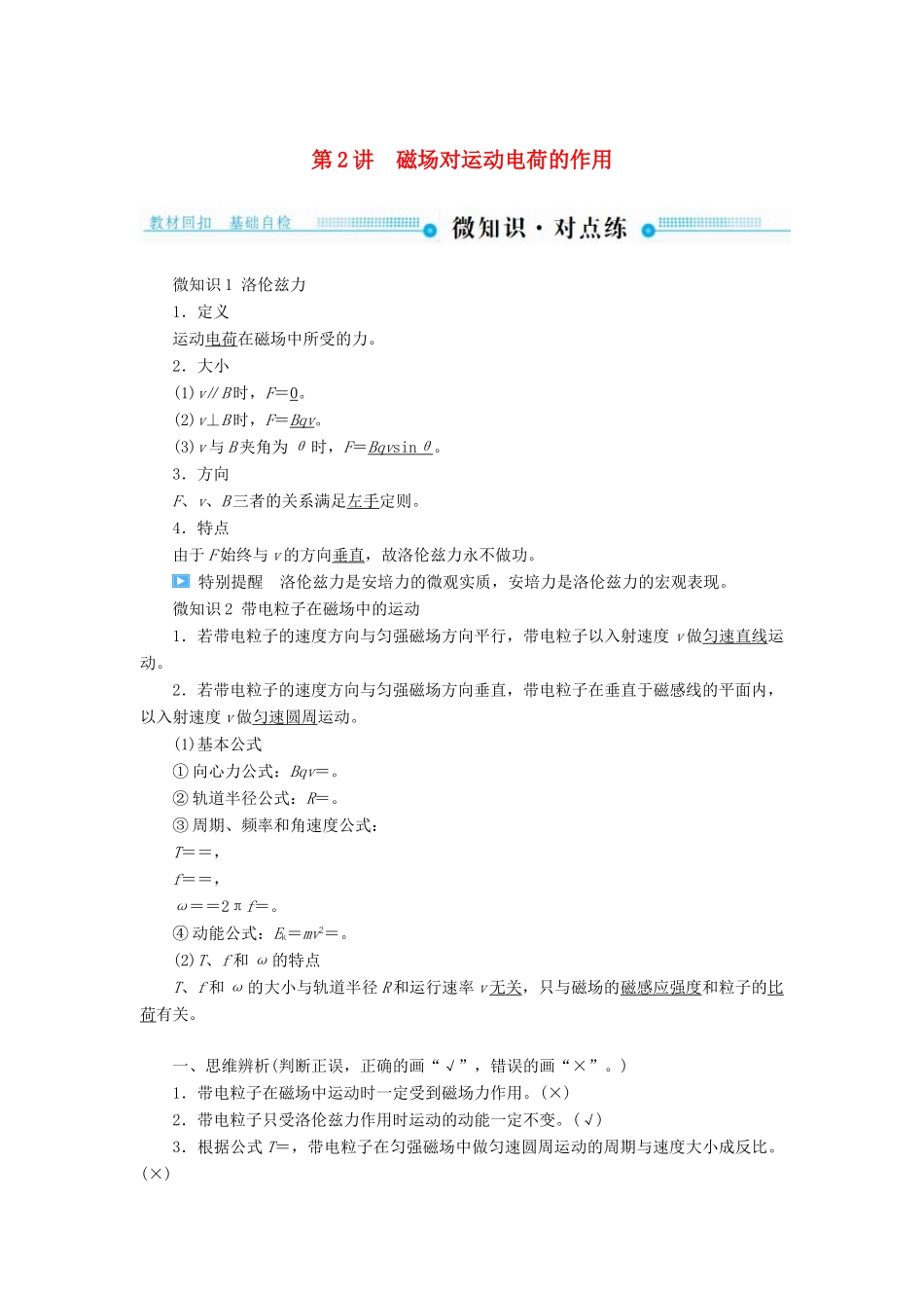 高考物理一轮复习 第九章 磁场 第2讲 磁场对运动电荷的作用学案-人教版高三全册物理学案_第1页