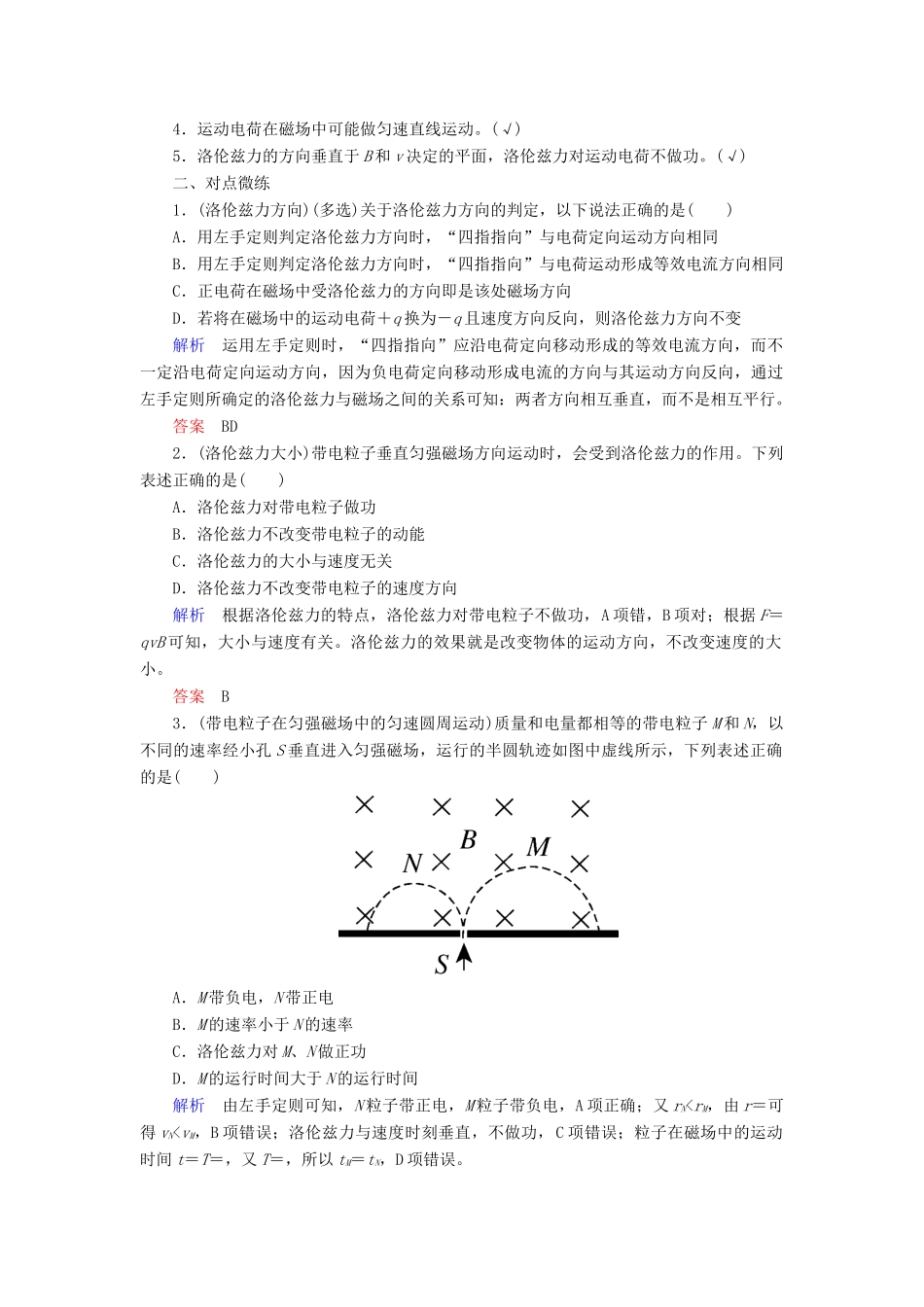 高考物理一轮复习 第九章 磁场 第2讲 磁场对运动电荷的作用学案-人教版高三全册物理学案_第2页