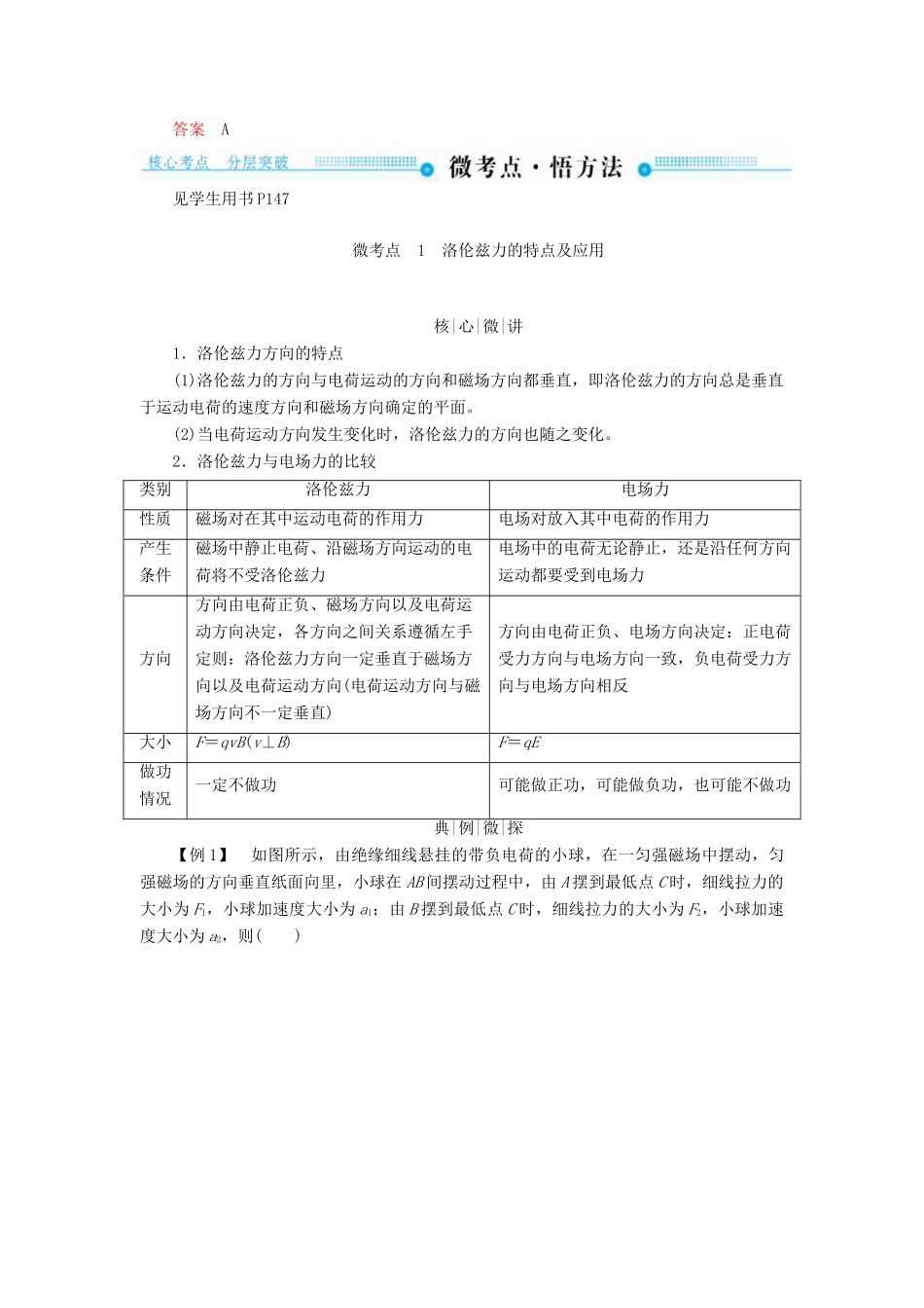 高考物理一轮复习 第九章 磁场 第2讲 磁场对运动电荷的作用学案-人教版高三全册物理学案_第3页