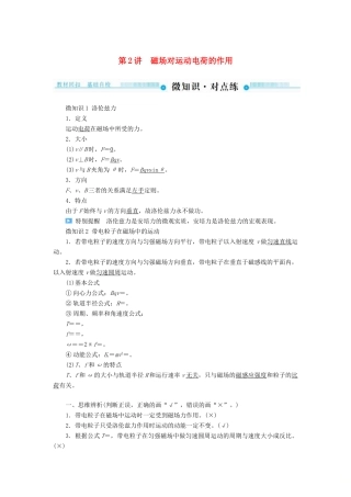 高考物理一轮复习 第九章 磁场 第2讲 磁场对运动电荷的作用学案-人教版高三全册物理学案
