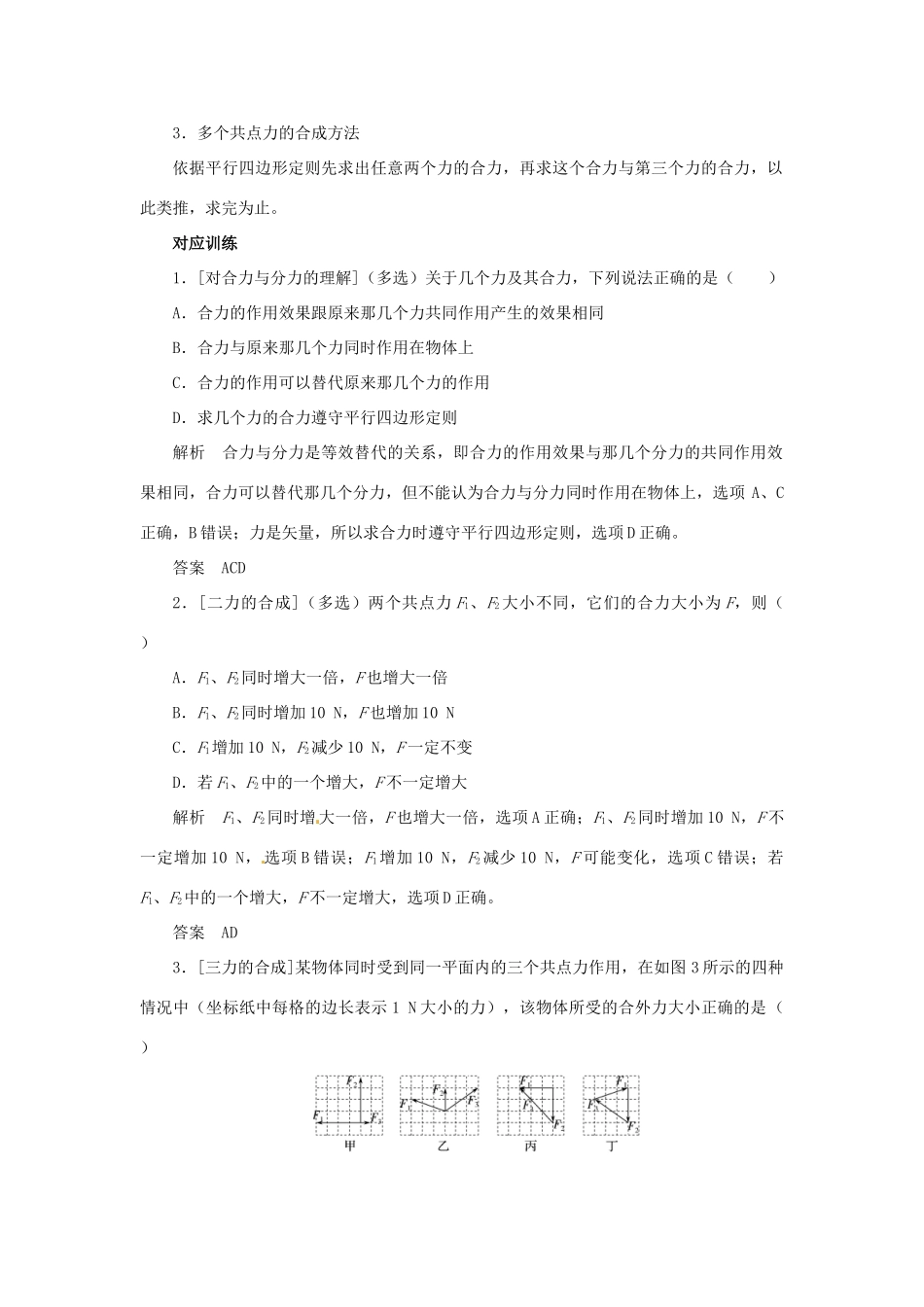 高考物理一轮复习 专题 力的合成与分解导学案1-人教版高三全册物理学案_第3页