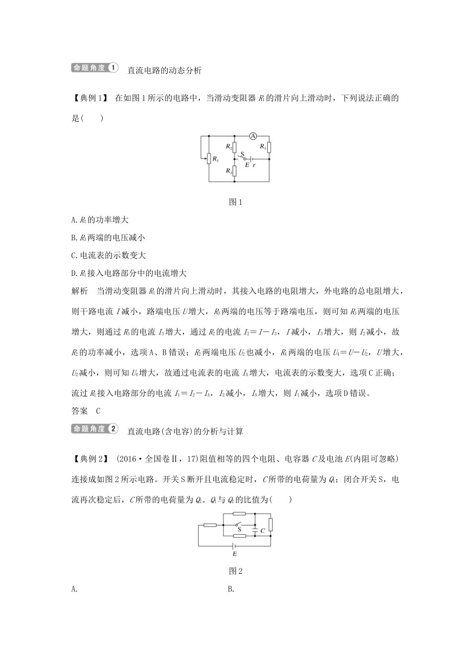 高考物理二轮复习 专题四 电路与电磁感应 第1讲 直流电路与交流电路的分析学案-人教版高三全册物理学案_第2页