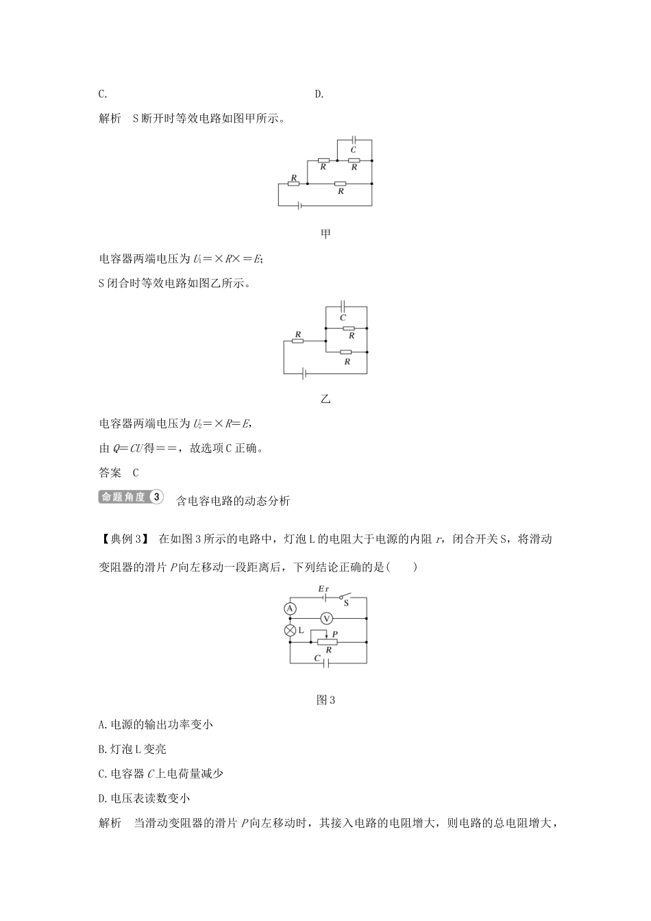 高考物理二轮复习 专题四 电路与电磁感应 第1讲 直流电路与交流电路的分析学案-人教版高三全册物理学案_第3页