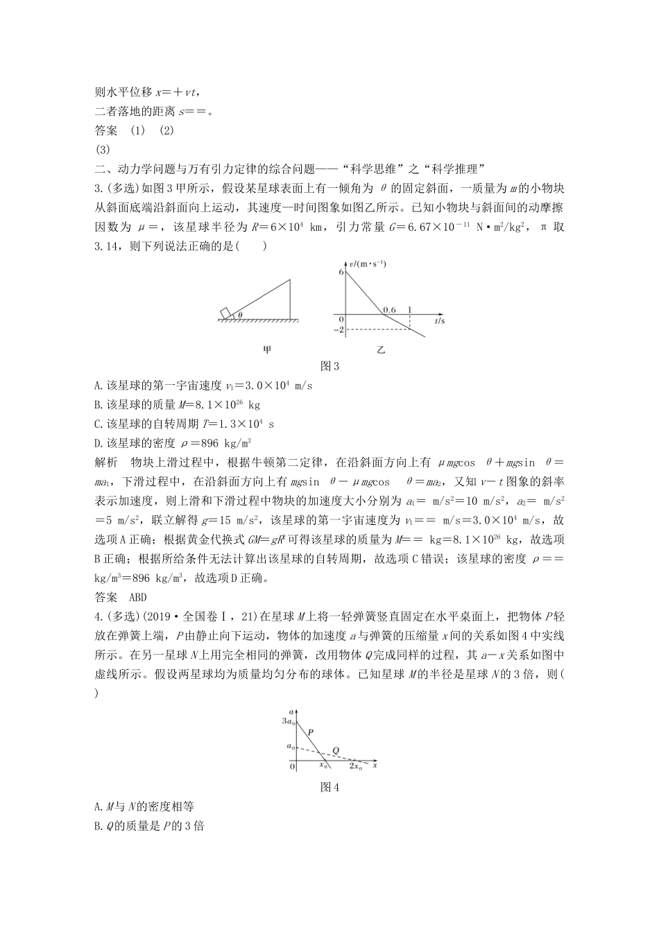 高考物理一轮复习 第四章 曲线运动 万有引力与航天核心素养提升教学案 沪科版-沪科版高三全册物理教学案_第2页