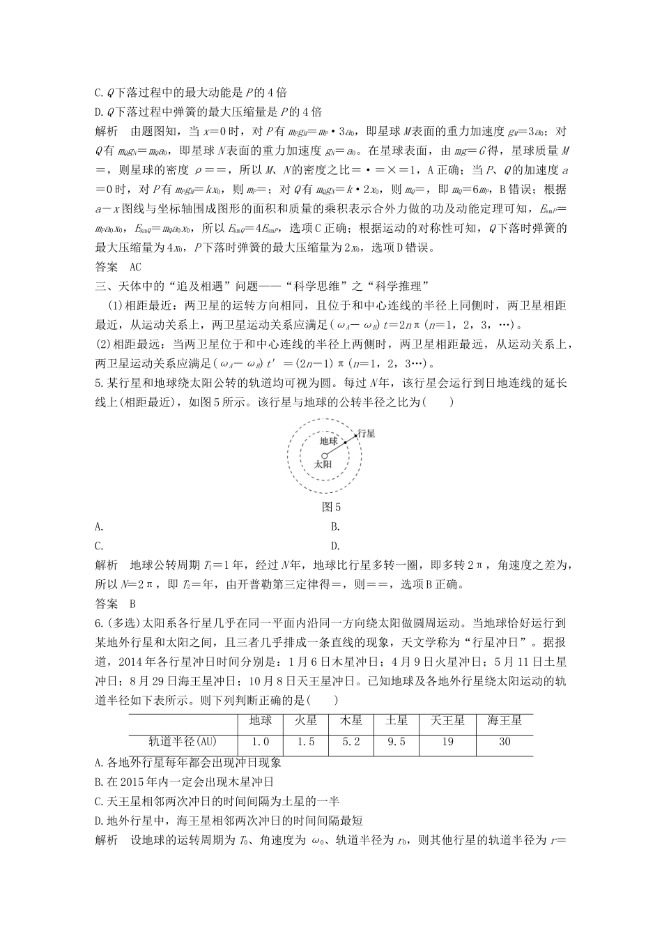 高考物理一轮复习 第四章 曲线运动 万有引力与航天核心素养提升教学案 沪科版-沪科版高三全册物理教学案_第3页