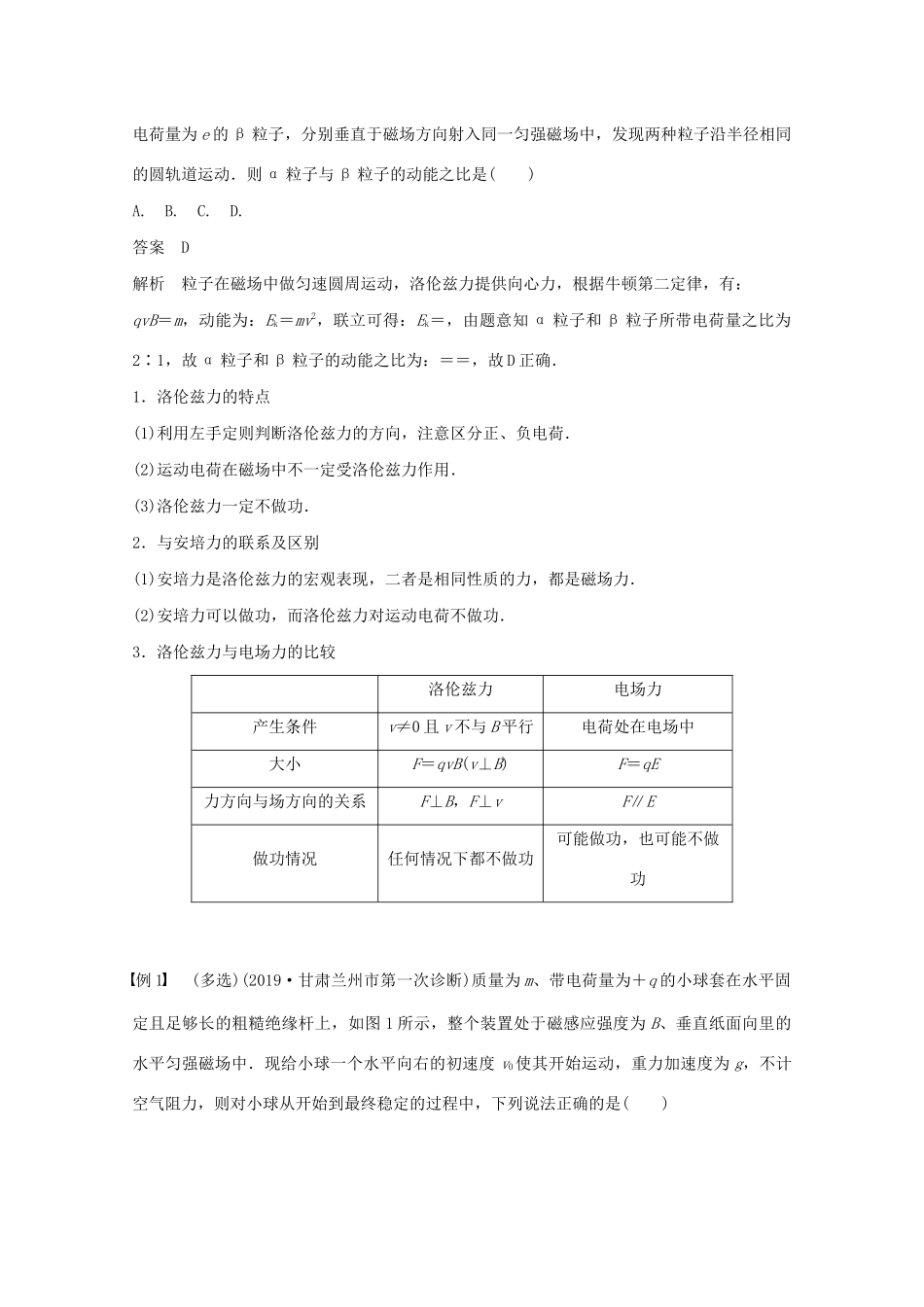 高考物理一轮复习 第九章 磁场 第2讲 磁场对运动电荷的作用学案作业（含解析）新人教版-新人教版高三全册物理学案_第2页
