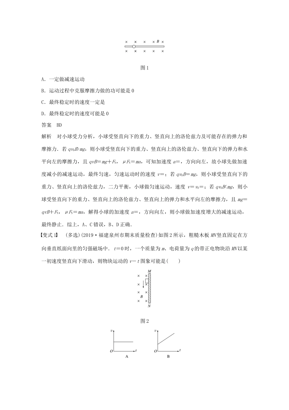 高考物理一轮复习 第九章 磁场 第2讲 磁场对运动电荷的作用学案作业（含解析）新人教版-新人教版高三全册物理学案_第3页
