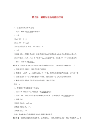 高考物理一轮复习 第九章 磁场 第2讲 磁场对运动电荷的作用学案作业（含解析）新人教版-新人教版高三全册物理学案