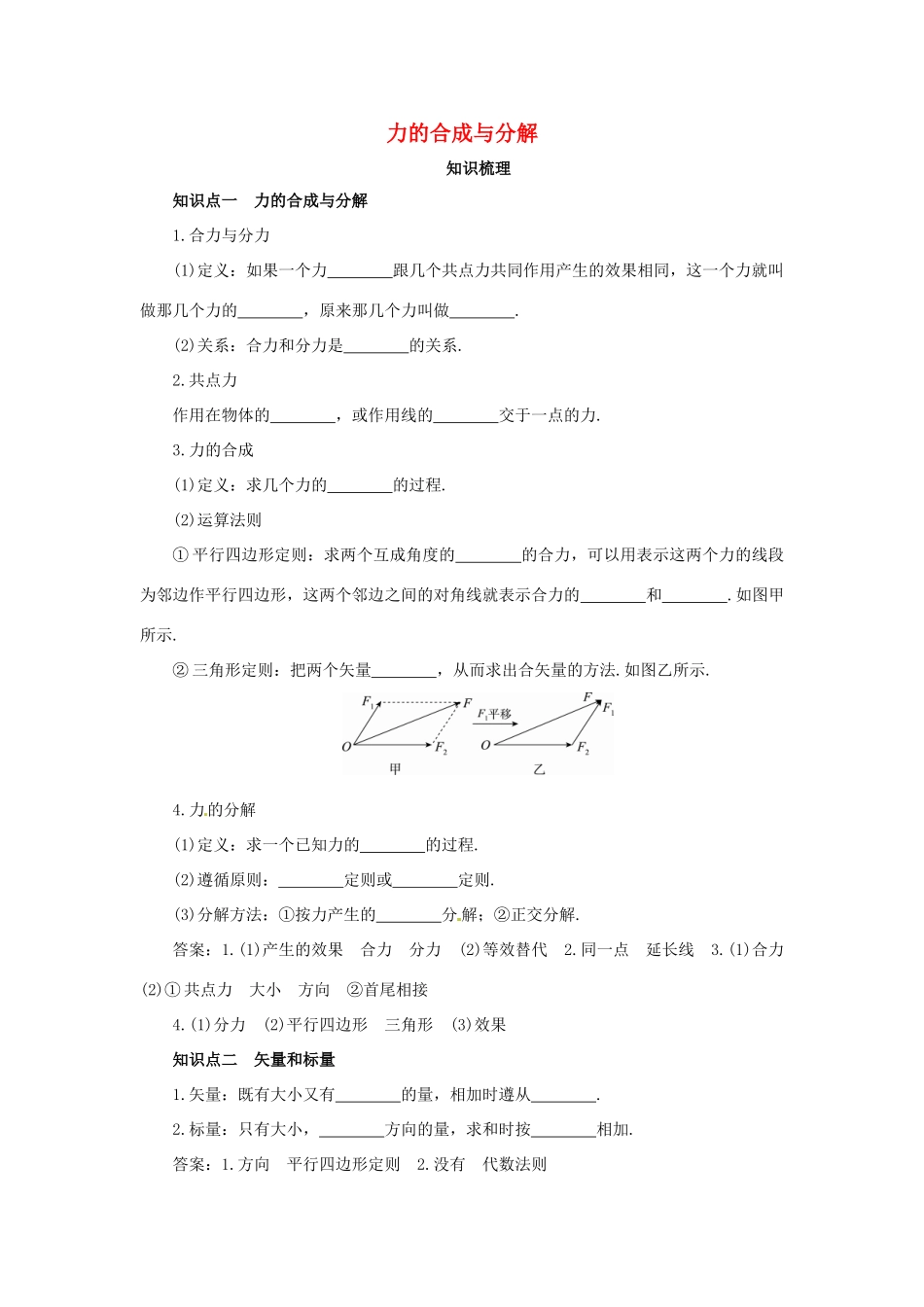 高考物理一轮复习 专题 力的合成与分解导学案2-人教版高三全册物理学案_第1页