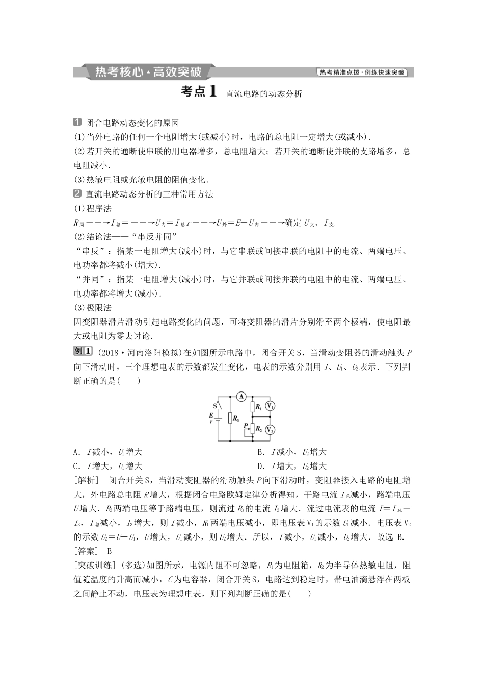高考物理二轮复习 专题四 电路与电磁感应 第1讲 直流电路与交流电路学案-人教版高三全册物理学案_第3页