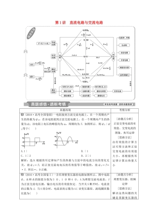 高考物理二轮复习 专题四 电路与电磁感应 第1讲 直流电路与交流电路学案-人教版高三全册物理学案
