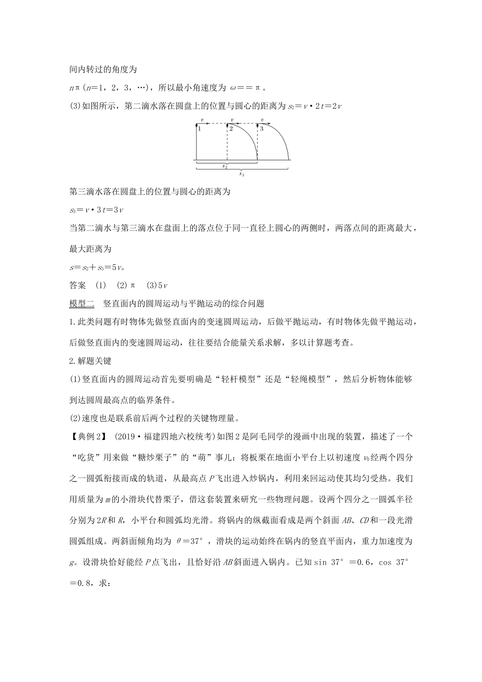 高考物理一轮复习 第四章 曲线运动 万有引力与航天核心素养提升学案 粤教版-粤教版高三全册物理学案_第2页