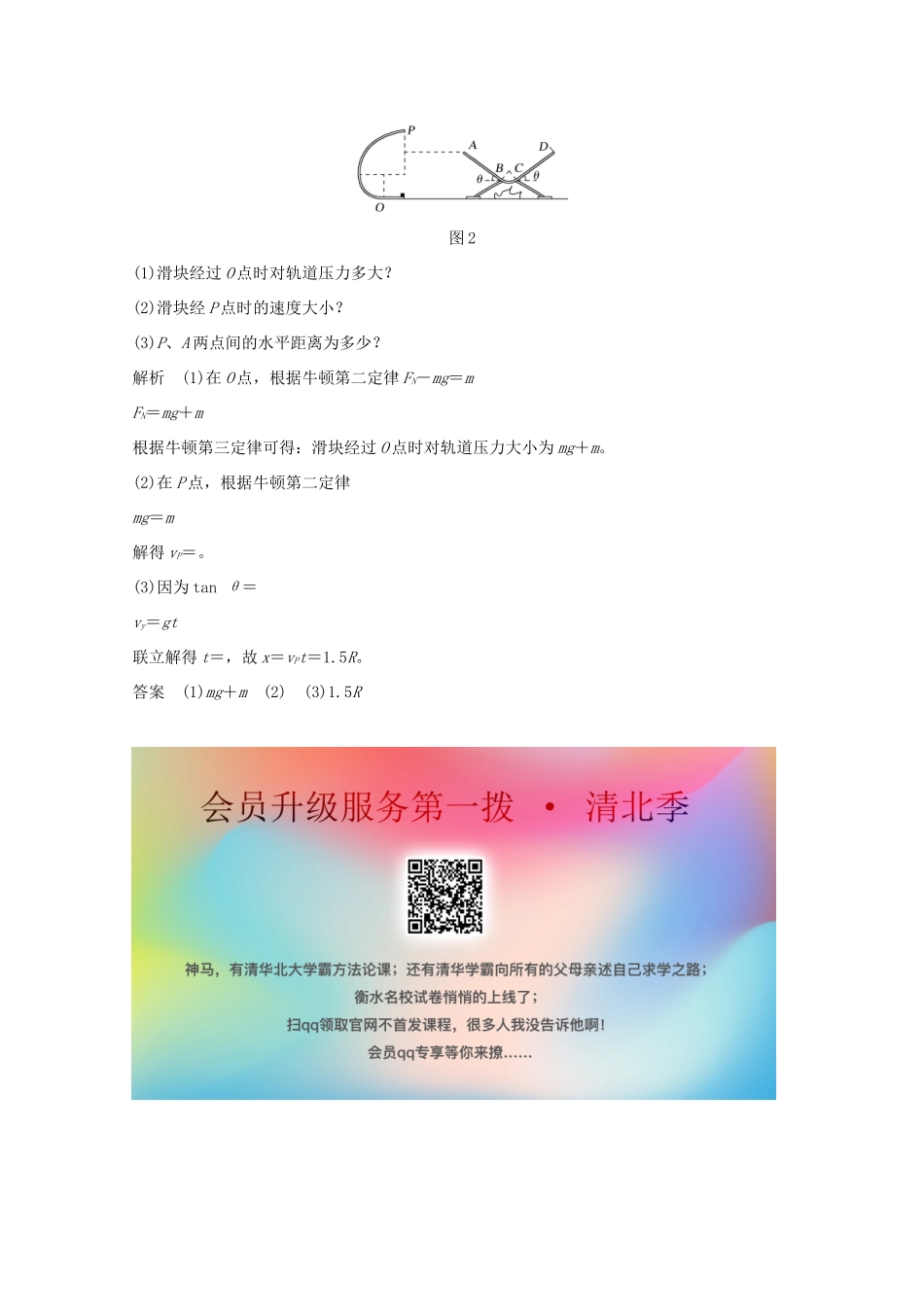 高考物理一轮复习 第四章 曲线运动 万有引力与航天核心素养提升学案 粤教版-粤教版高三全册物理学案_第3页