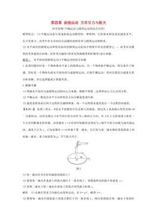高考物理一轮复习 第四章 曲线运动 万有引力与航天核心素养提升学案 粤教版-粤教版高三全册物理学案