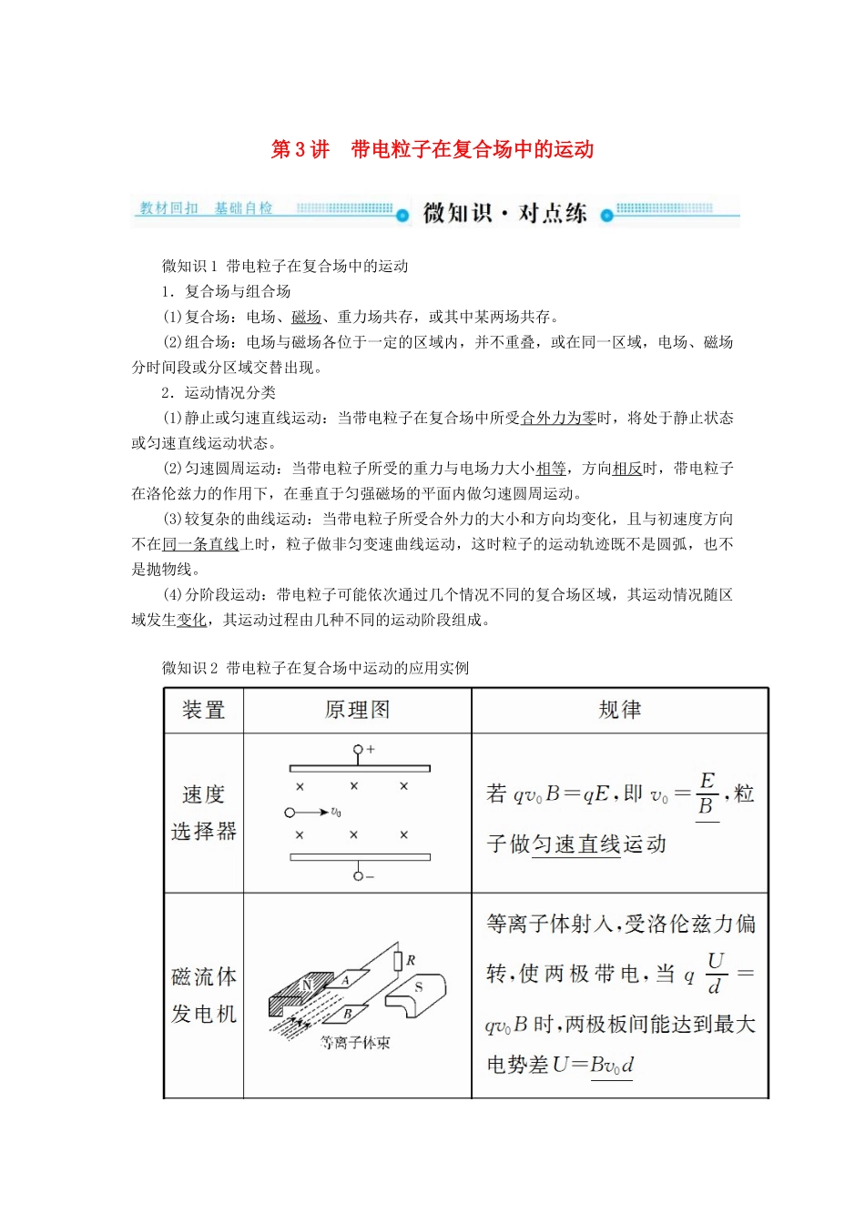高考物理一轮复习 第九章 磁场 第3讲 带电粒子在复合场中的运动学案-人教版高三全册物理学案_第1页