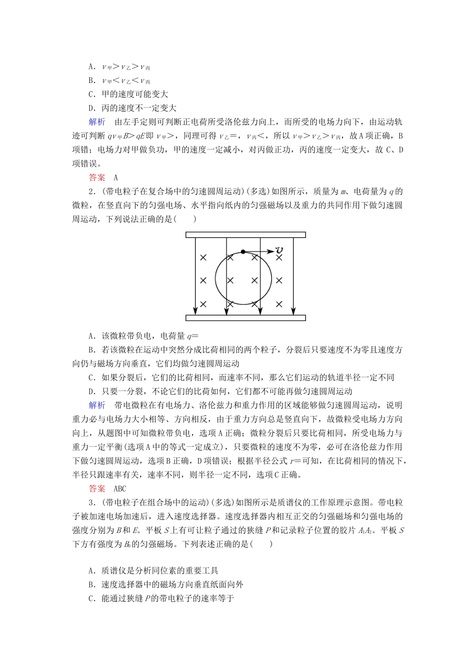 高考物理一轮复习 第九章 磁场 第3讲 带电粒子在复合场中的运动学案-人教版高三全册物理学案_第3页