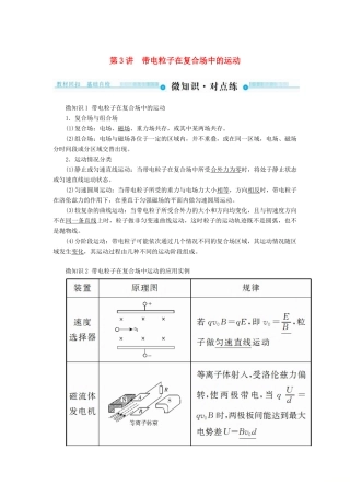 高考物理一轮复习 第九章 磁场 第3讲 带电粒子在复合场中的运动学案-人教版高三全册物理学案