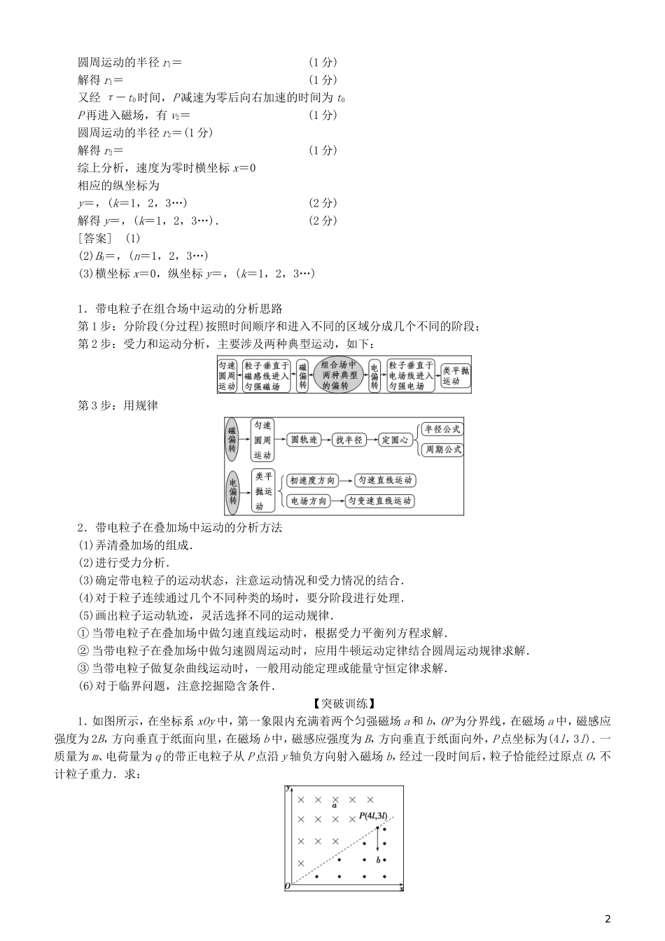 高考物理一轮复习 第九章 磁场 第5讲 带电粒子在磁场或复合场中的运动学案-人教版高三全册物理学案_第2页