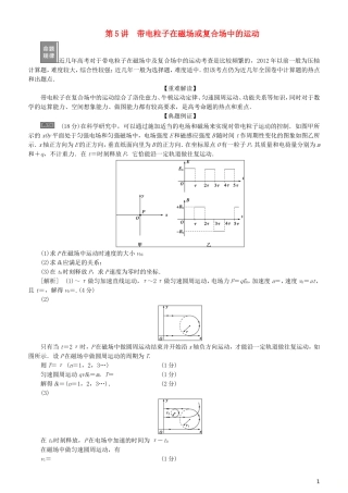 高考物理一轮复习 第九章 磁场 第5讲 带电粒子在磁场或复合场中的运动学案-人教版高三全册物理学案