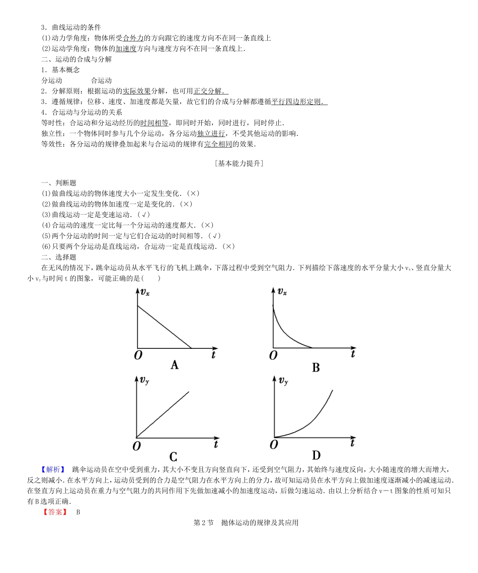 高考物理一轮复习 第四章 曲线运动 万有引力与航天基础学案-人教版高三全册物理学案_第2页