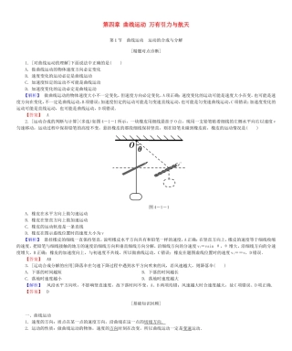高考物理一轮复习 第四章 曲线运动 万有引力与航天基础学案-人教版高三全册物理学案