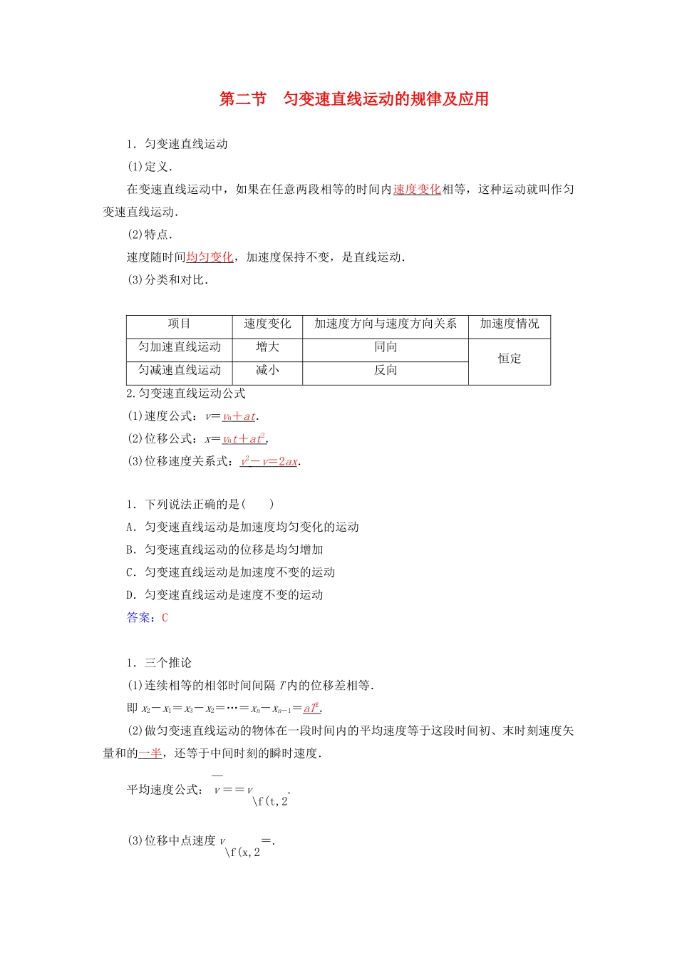 高考物理一轮复习 第一章 运动的描述 第二节 匀变速直线运动的规律及应用学案 新人教版-新人教版高三全册物理学案_第1页