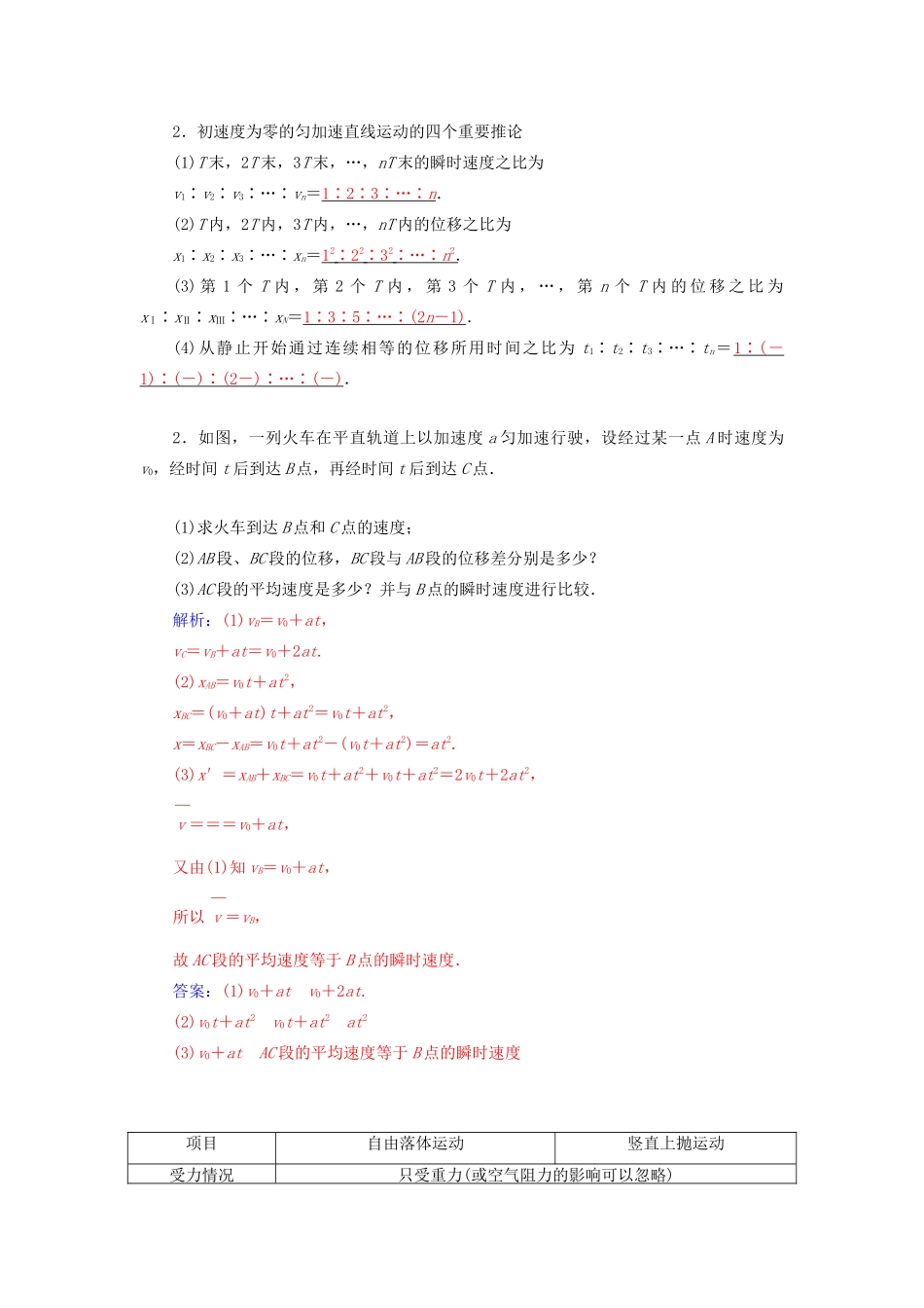 高考物理一轮复习 第一章 运动的描述 第二节 匀变速直线运动的规律及应用学案 新人教版-新人教版高三全册物理学案_第2页