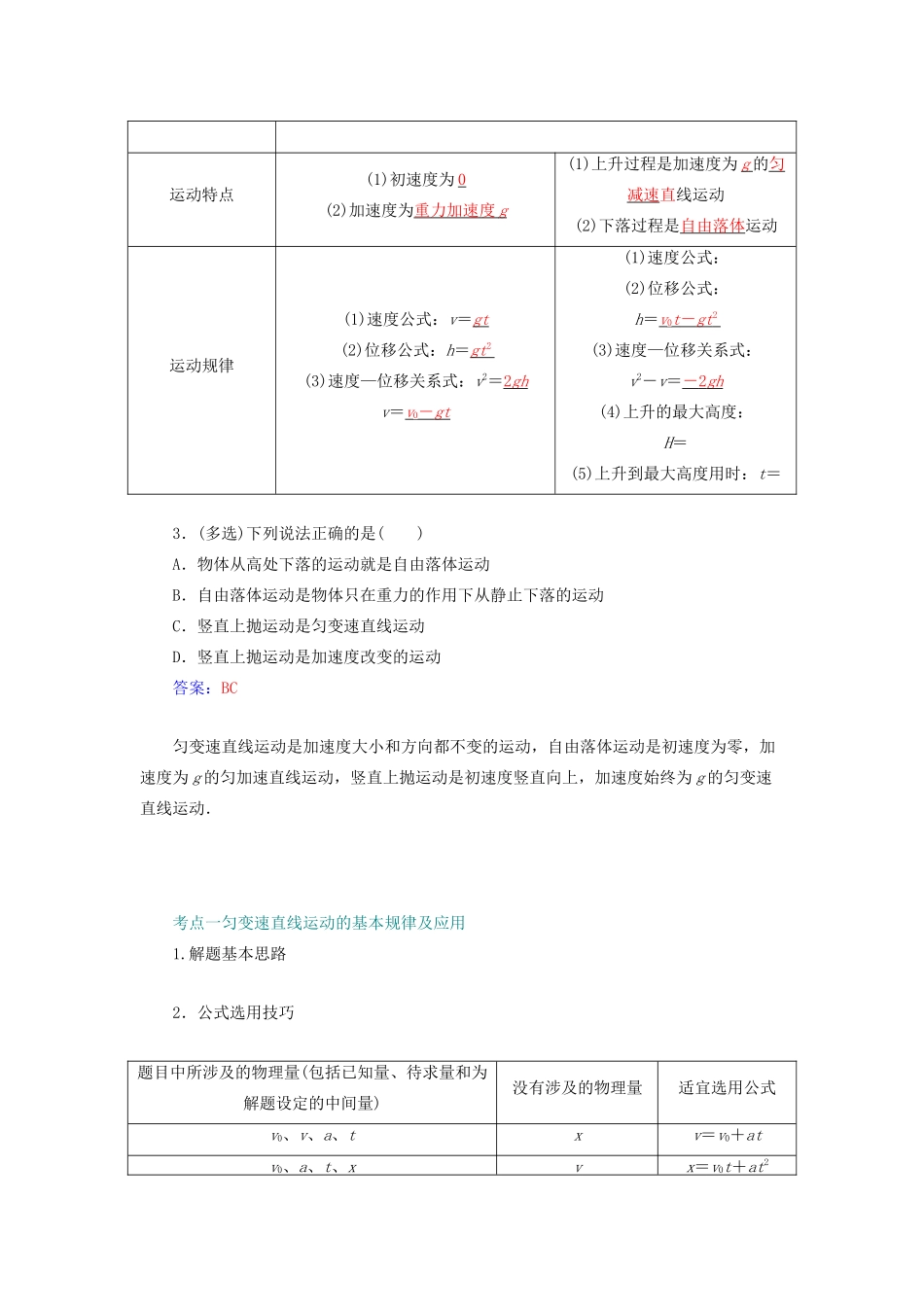 高考物理一轮复习 第一章 运动的描述 第二节 匀变速直线运动的规律及应用学案 新人教版-新人教版高三全册物理学案_第3页