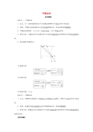高考物理一轮复习 专题 平抛运动导学案2-人教版高三全册物理学案