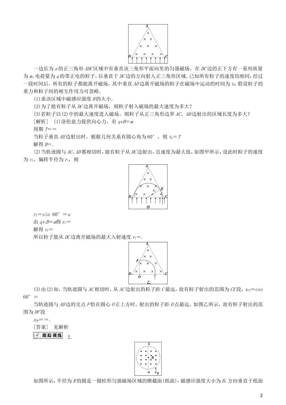 高考物理一轮复习 第九章 磁场 第6讲 章末热点集训学案-人教版高三全册物理学案_第2页