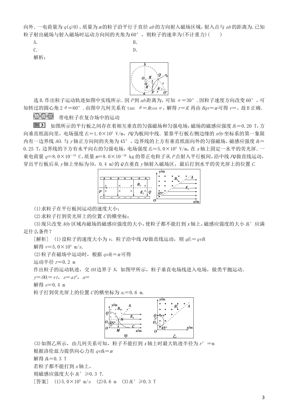 高考物理一轮复习 第九章 磁场 第6讲 章末热点集训学案-人教版高三全册物理学案_第3页