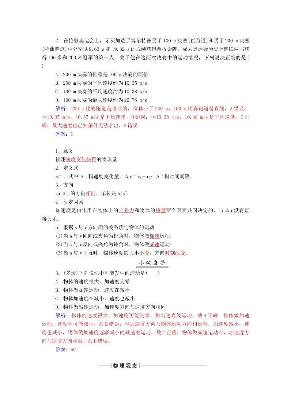 高考物理一轮复习 第一章 运动的描述 第一节 描述运动的基本概念学案 新人教版-新人教版高三全册物理学案_第2页