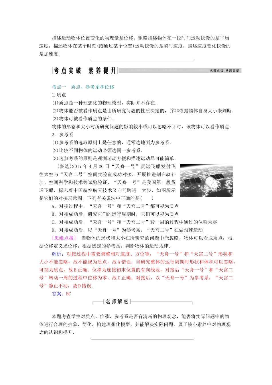 高考物理一轮复习 第一章 运动的描述 第一节 描述运动的基本概念学案 新人教版-新人教版高三全册物理学案_第3页