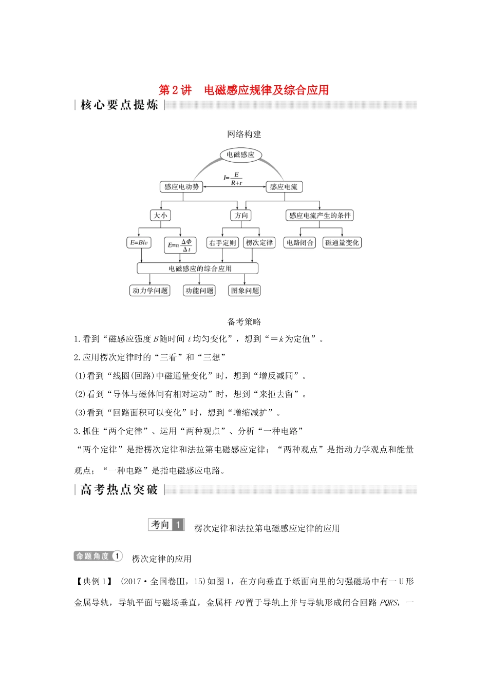 高考物理二轮复习 专题四 电路与电磁感应 第2讲 电磁感应规律及综合应用学案-人教版高三全册物理学案_第1页