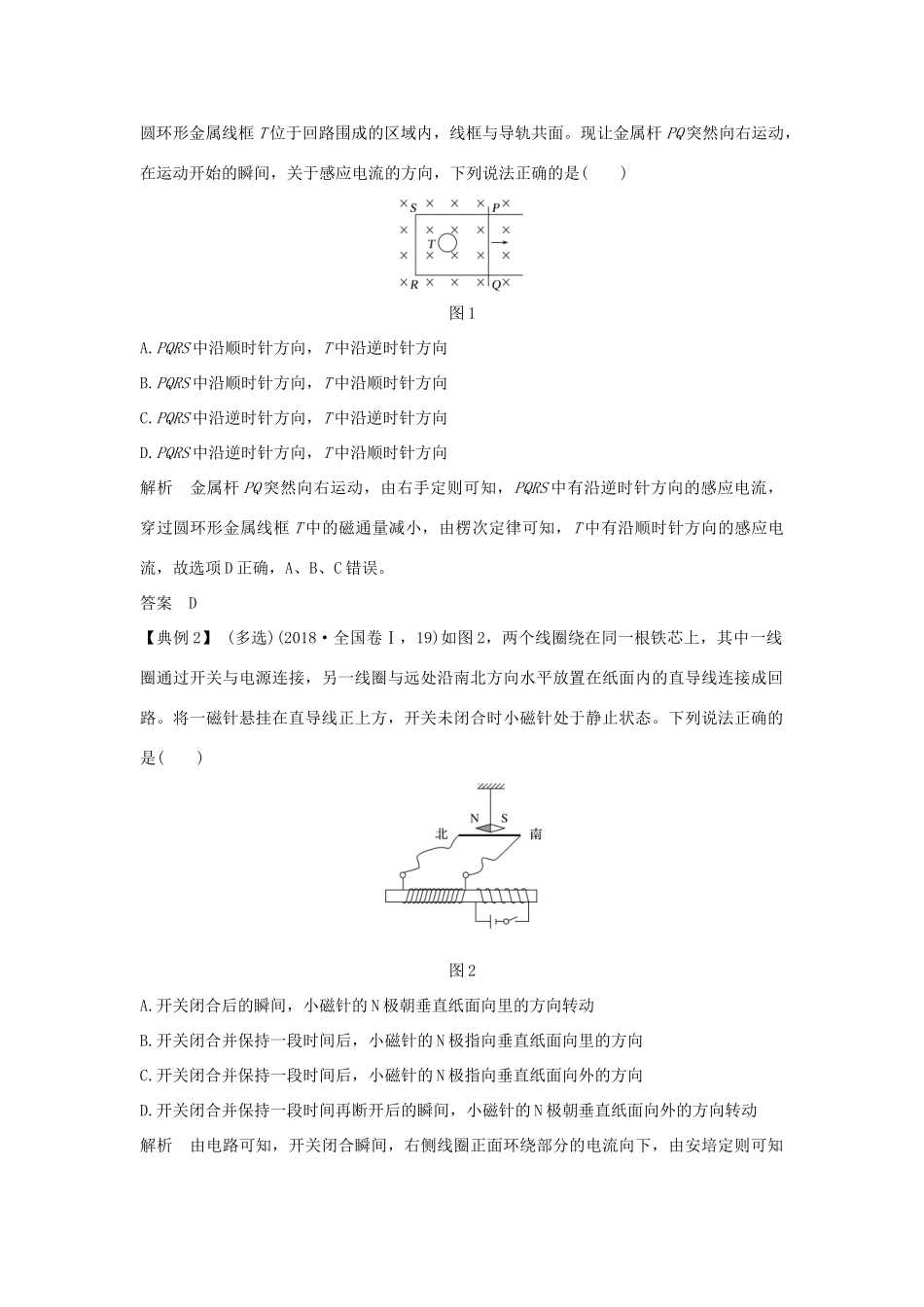 高考物理二轮复习 专题四 电路与电磁感应 第2讲 电磁感应规律及综合应用学案-人教版高三全册物理学案_第2页