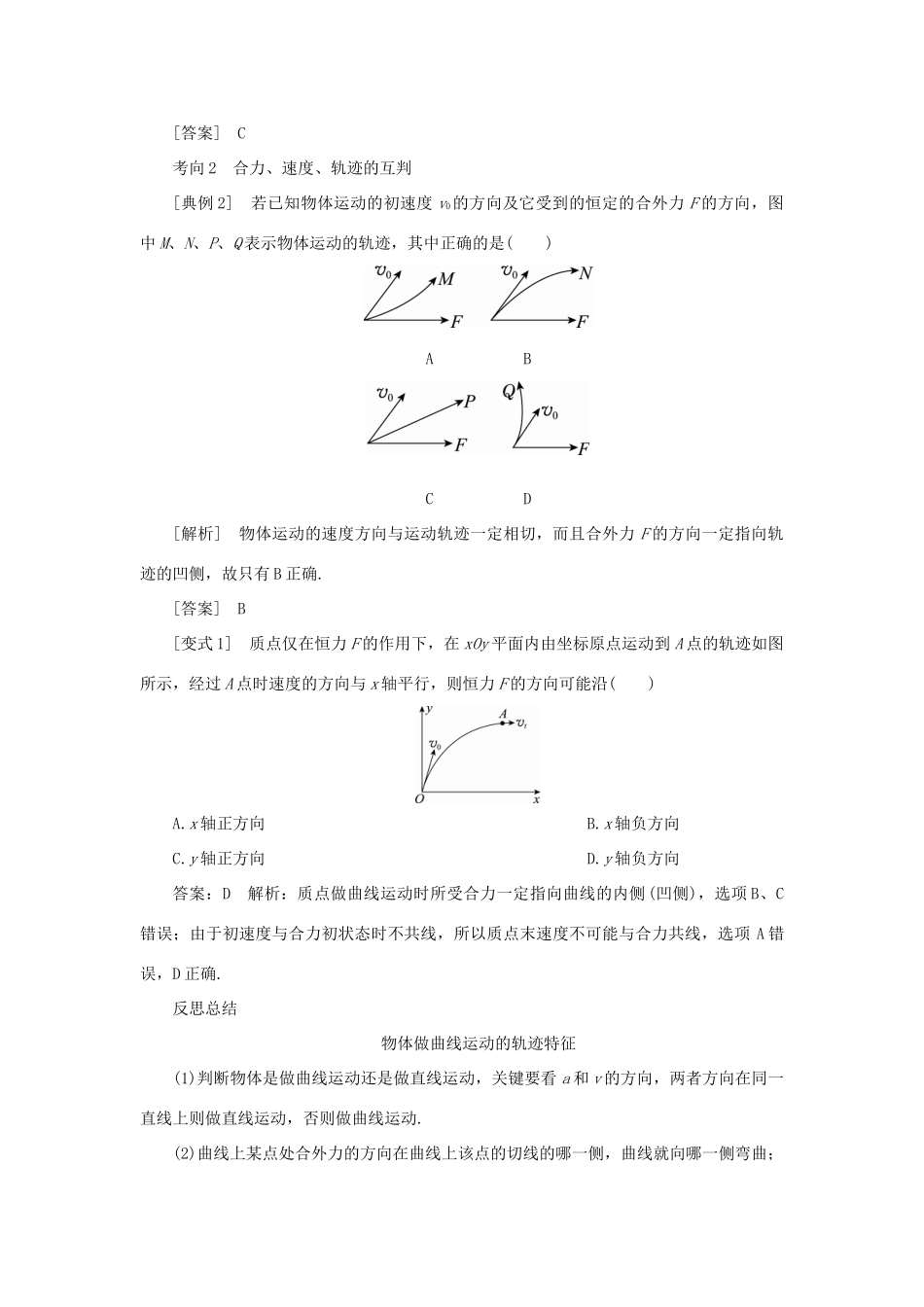 高考物理一轮复习 专题 曲线运动 运动的合成与分解导学案1-人教版高三全册物理学案_第3页