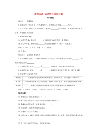 高考物理一轮复习 专题 曲线运动 运动的合成与分解导学案1-人教版高三全册物理学案