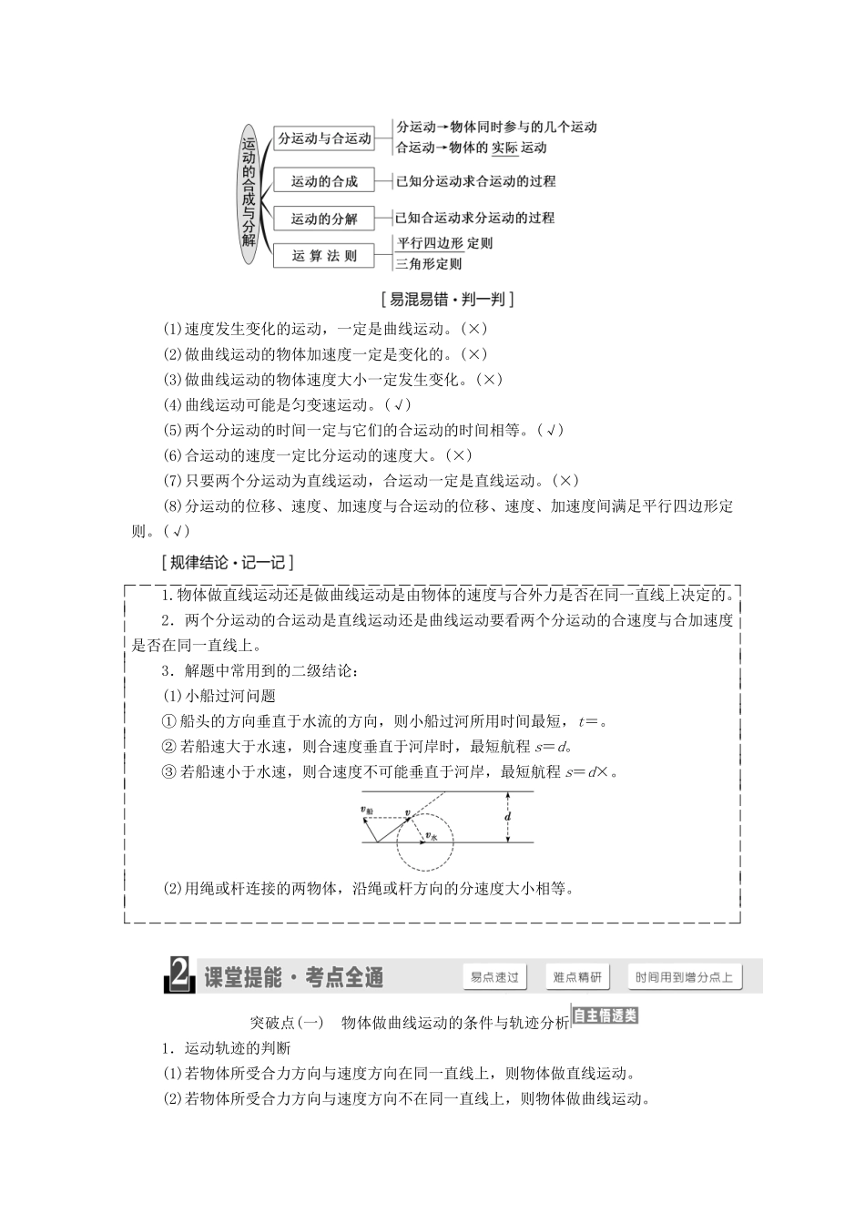 高考物理一轮复习 第四章 曲线运动 万有引力与航天学案-人教版高三全册物理学案_第2页