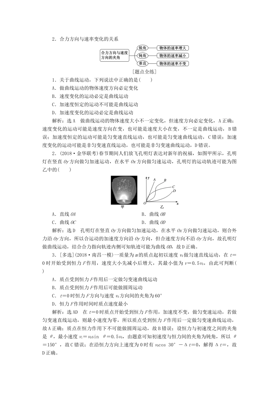 高考物理一轮复习 第四章 曲线运动 万有引力与航天学案-人教版高三全册物理学案_第3页
