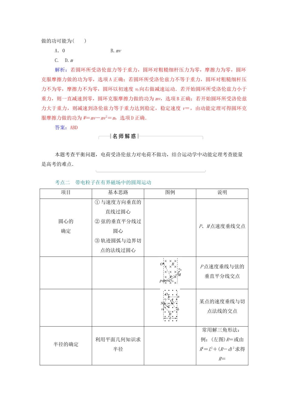 高考物理一轮复习 第九章 磁场 第二节 磁场对电荷的作用学案 新人教版-新人教版高三全册物理学案_第3页