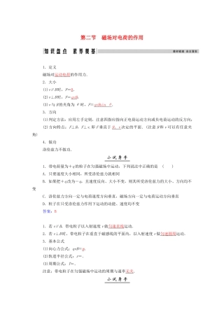 高考物理一轮复习 第九章 磁场 第二节 磁场对电荷的作用学案 新人教版-新人教版高三全册物理学案
