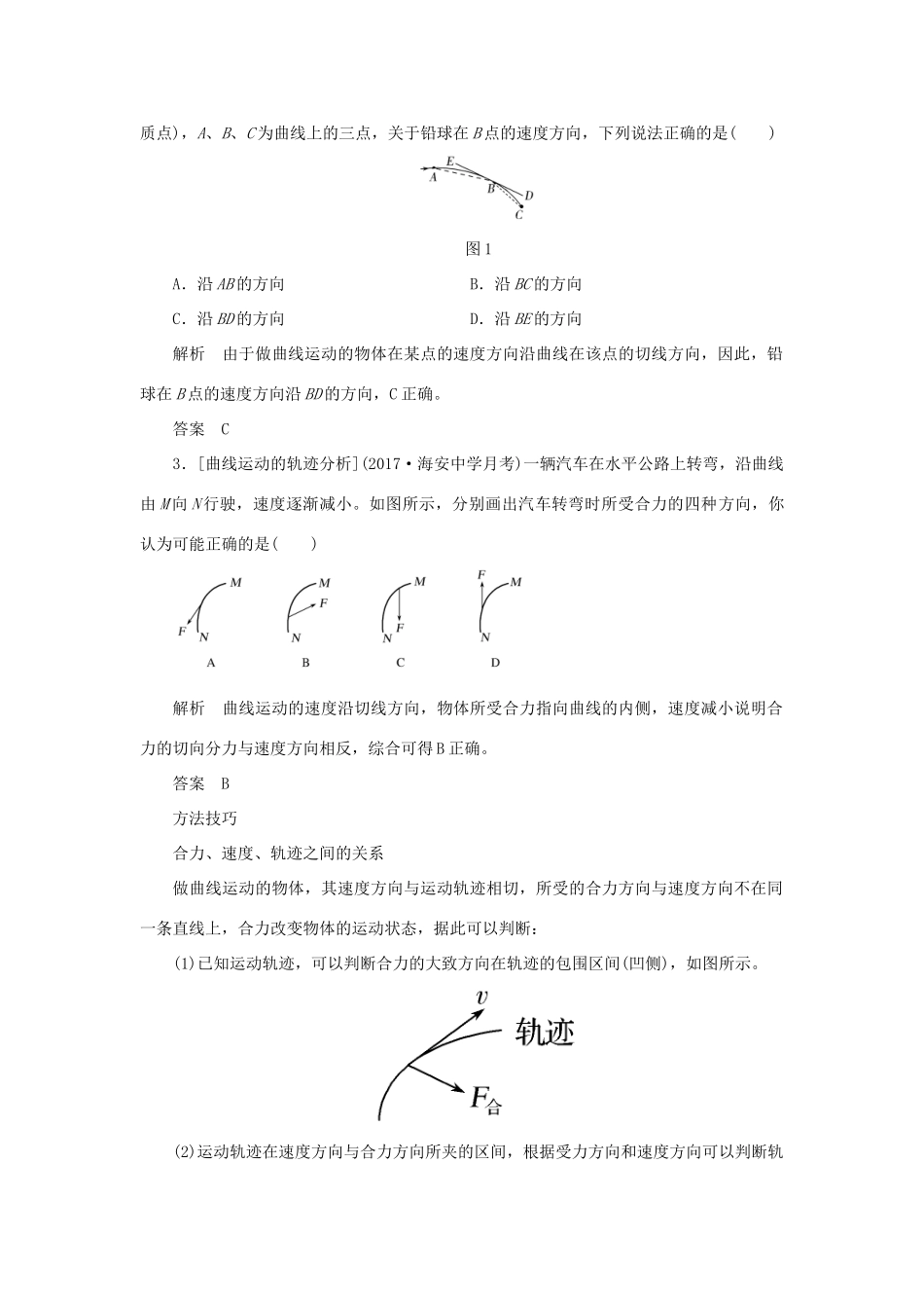 高考物理一轮复习 专题 曲线运动 运动的合成与分解导学案2-人教版高三全册物理学案_第3页