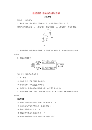 高考物理一轮复习 专题 曲线运动 运动的合成与分解导学案2-人教版高三全册物理学案