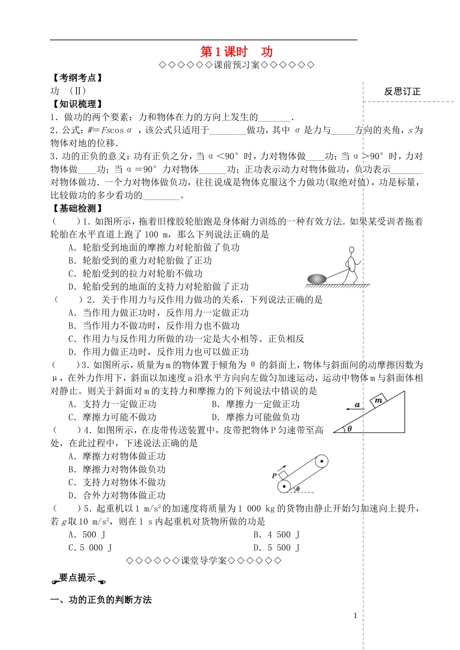 高考物理一轮复习 第四章（第1课时）功导学案（必修2）-人教版高三必修2物理学案_第1页