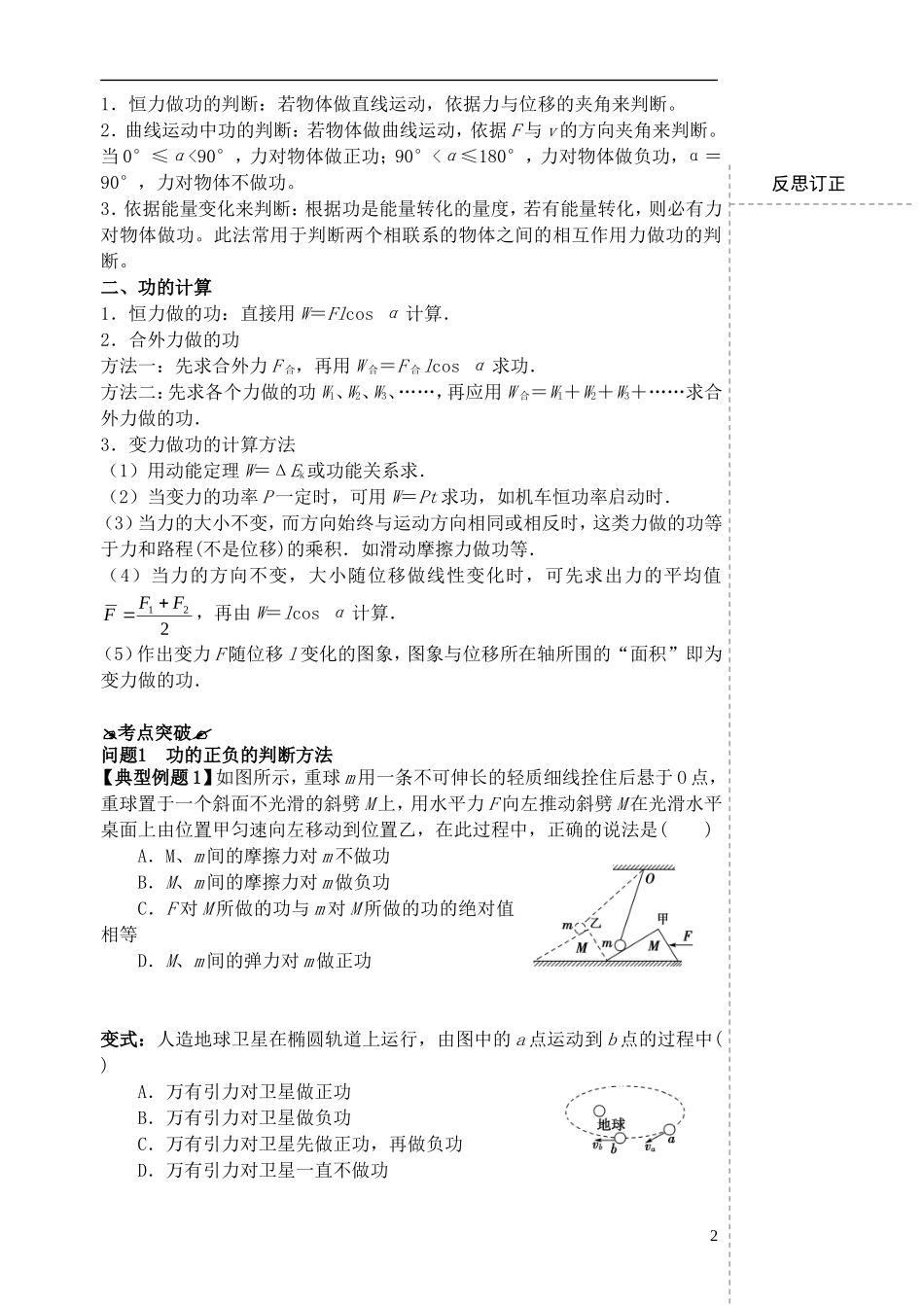 高考物理一轮复习 第四章（第1课时）功导学案（必修2）-人教版高三必修2物理学案_第2页