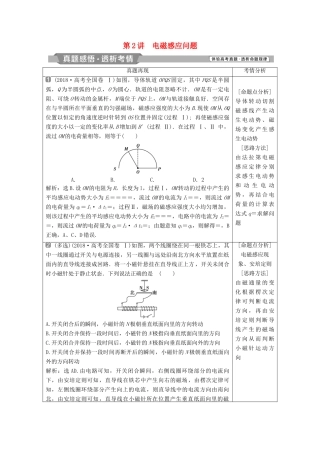 高考物理二轮复习 专题四 电路与电磁感应 第2讲 电磁感应问题学案-人教版高三全册物理学案