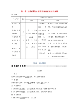 高考物理一轮复习 第一章 运动的描述 探究均变速直线运动规律 第1讲 运动的描述学案 粤教版-粤教版高三全册物理学案