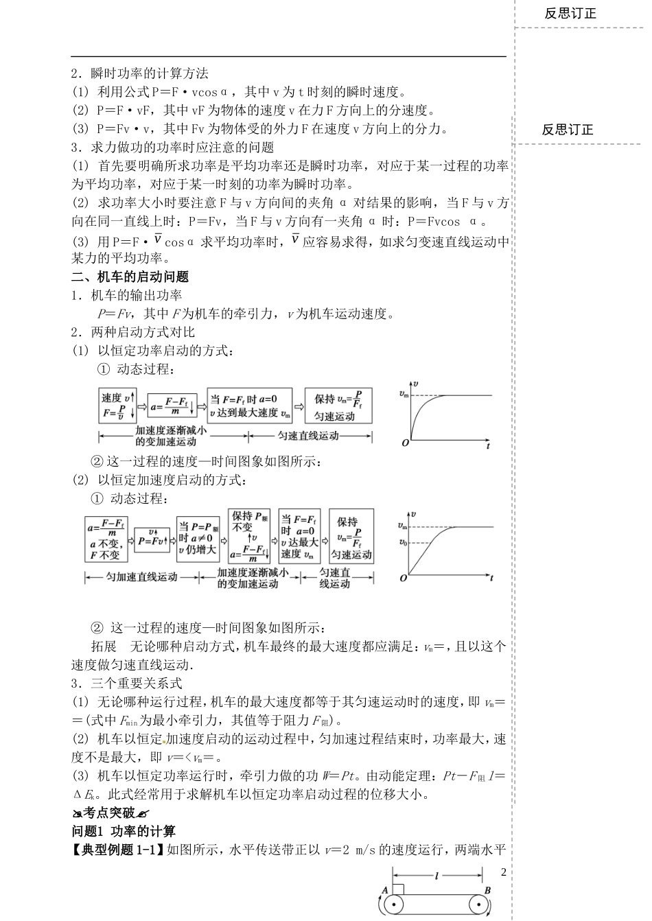 高考物理一轮复习 第四章（第2课时）功率导学案（必修2）-人教版高三必修2物理学案_第2页