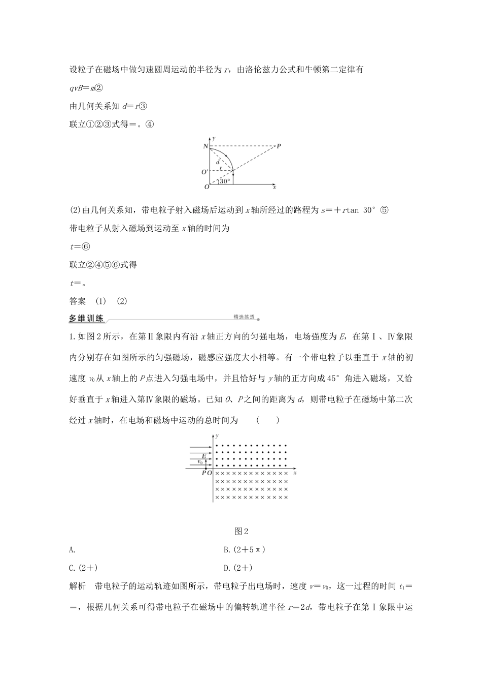 高考物理一轮复习 第九章 磁场 专题 带电粒子在复合场中的运动学案 粤教版-粤教版高三全册物理学案_第2页