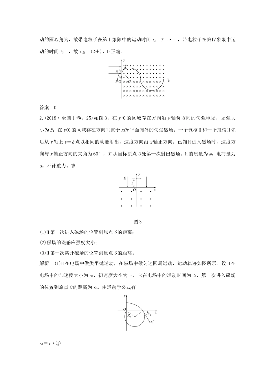 高考物理一轮复习 第九章 磁场 专题 带电粒子在复合场中的运动学案 粤教版-粤教版高三全册物理学案_第3页